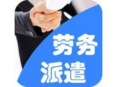 人员派遣至国外 劳务派遣证的必要性与“劳务服务”跨境合规