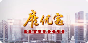 西安劳务外包服务新选择 优雇人力助力企业高效发展